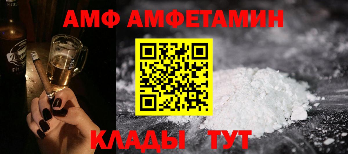 Амфетамин  АМФ VHQ  Вход с VPN  Краснознаменск 