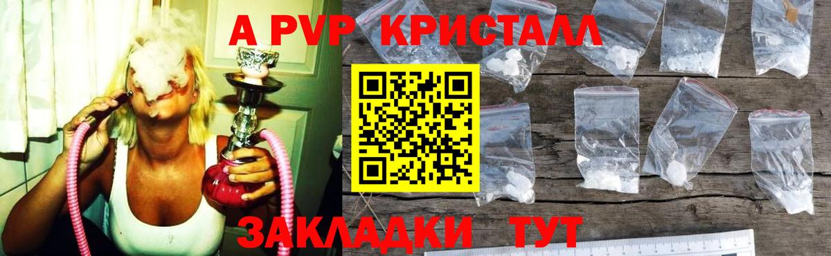 Альфа ПВП Соль  Вход с VPN  купить наркотик  Краснознаменск  Alpha PVP VHQ 