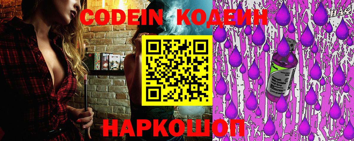 Кодеин напиток Lean (лин)  Кодеиновый сироп Lean Purple Drank  Краснознаменск  Вход с VPN 