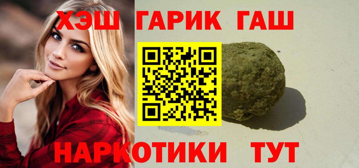 ГАШ гашик  Вход с VPN  ГАШ hashish  Краснознаменск 