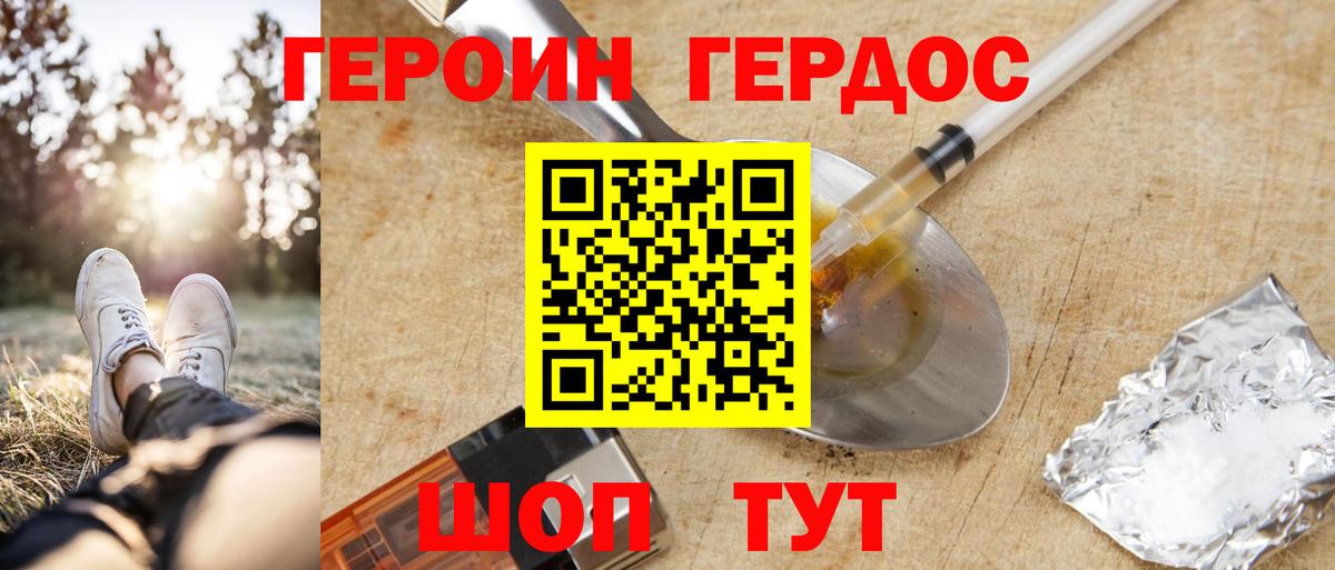 Героин VHQ Краснознаменск