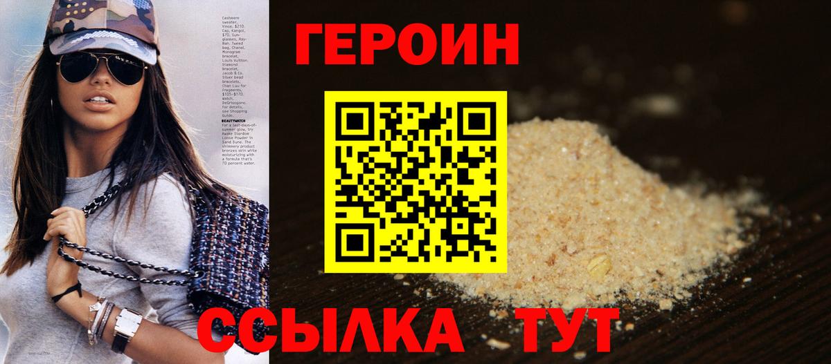 ГЕРОИН белый  Вход с VPN  Героин  Краснознаменск 