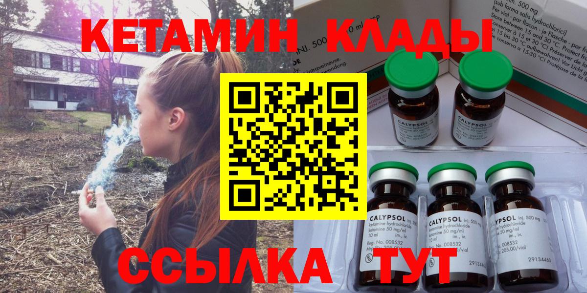 Кетамин VHQ Краснознаменск