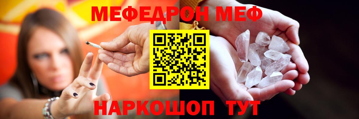Меф мяу мяу  Краснознаменск