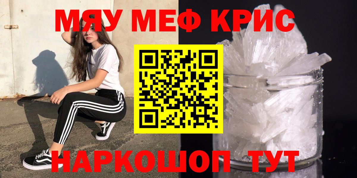 МЕФ  Вход с VPN  KRAKEN маркетплейс  Краснознаменск  Мефедрон кристаллы  МЕФ mephedrone 