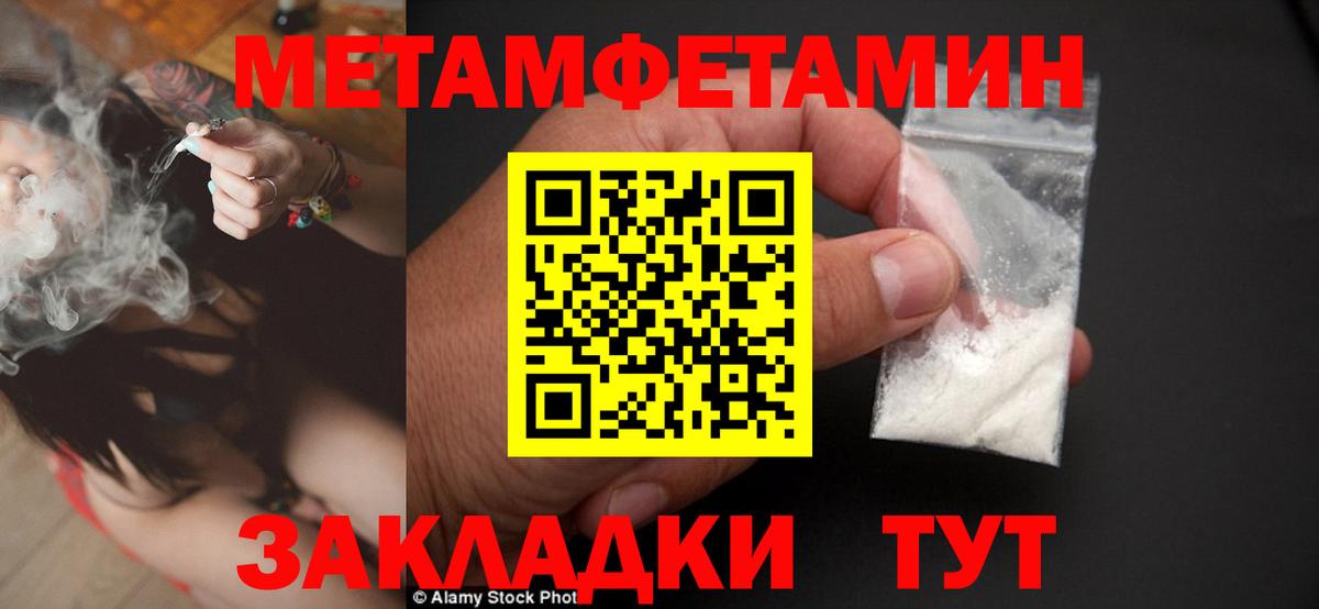 МЕТАМФЕТАМИН мет  Вход с VPN  МЕТАМФЕТАМИН мет  Краснознаменск 
